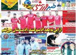 خسته تر از خسته ها ، عکس صفحه نخست روزنامه های ورزشی امروز 97.06.31
