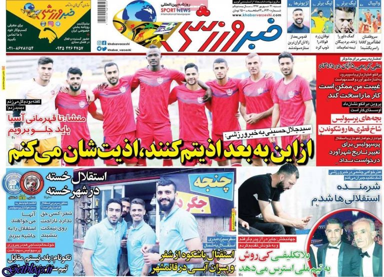 خسته تر از خسته ها ، عکس صفحه نخست روزنامه های ورزشی امروز 97.06.31